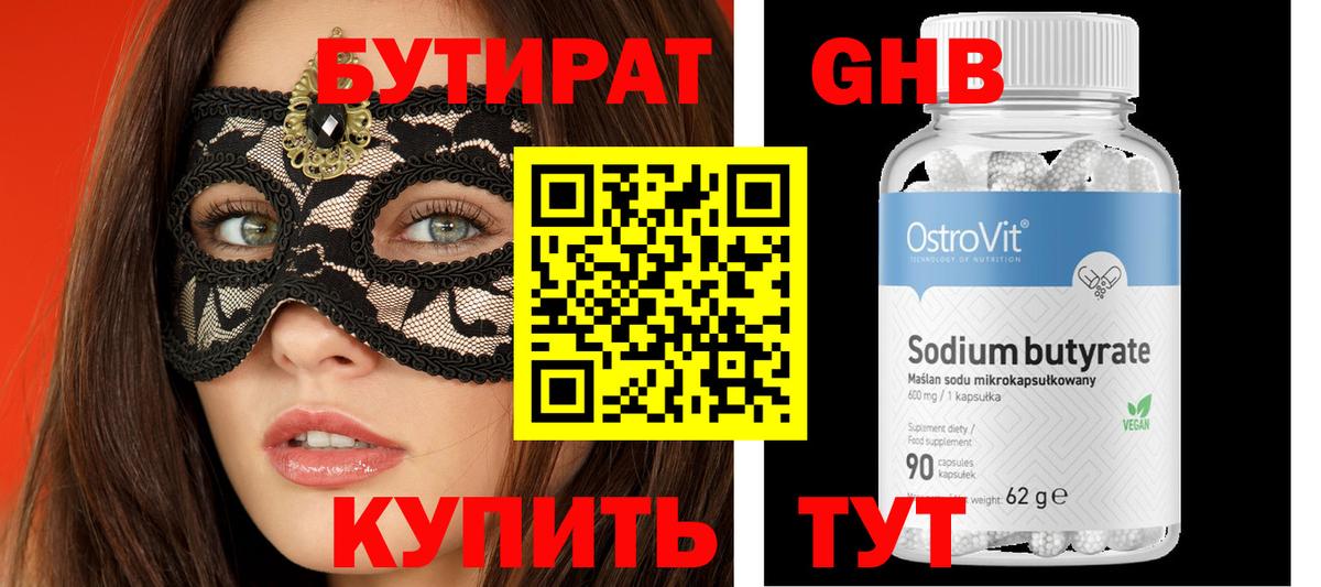 Бутират вода Люберцы