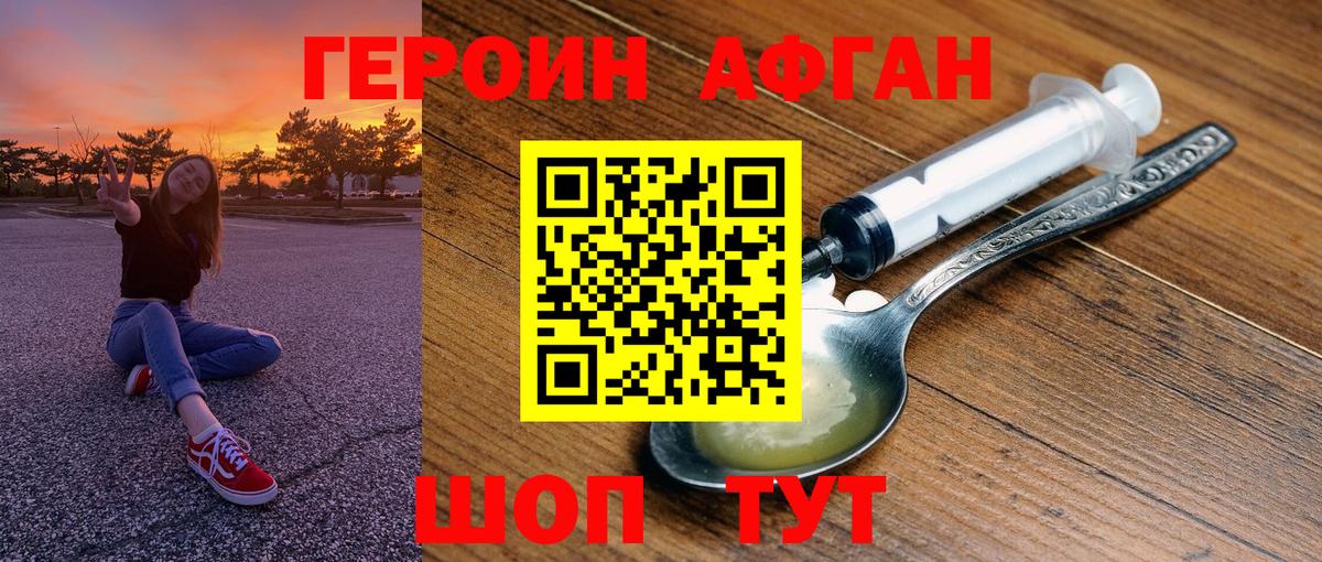 Героин VHQ Люберцы