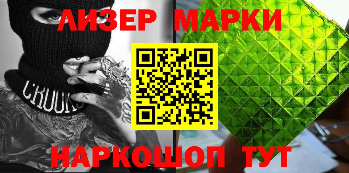 Люберцы  Марки 25I-NBOMe  Вход с VPN  Марки N-bome 1,8мг 