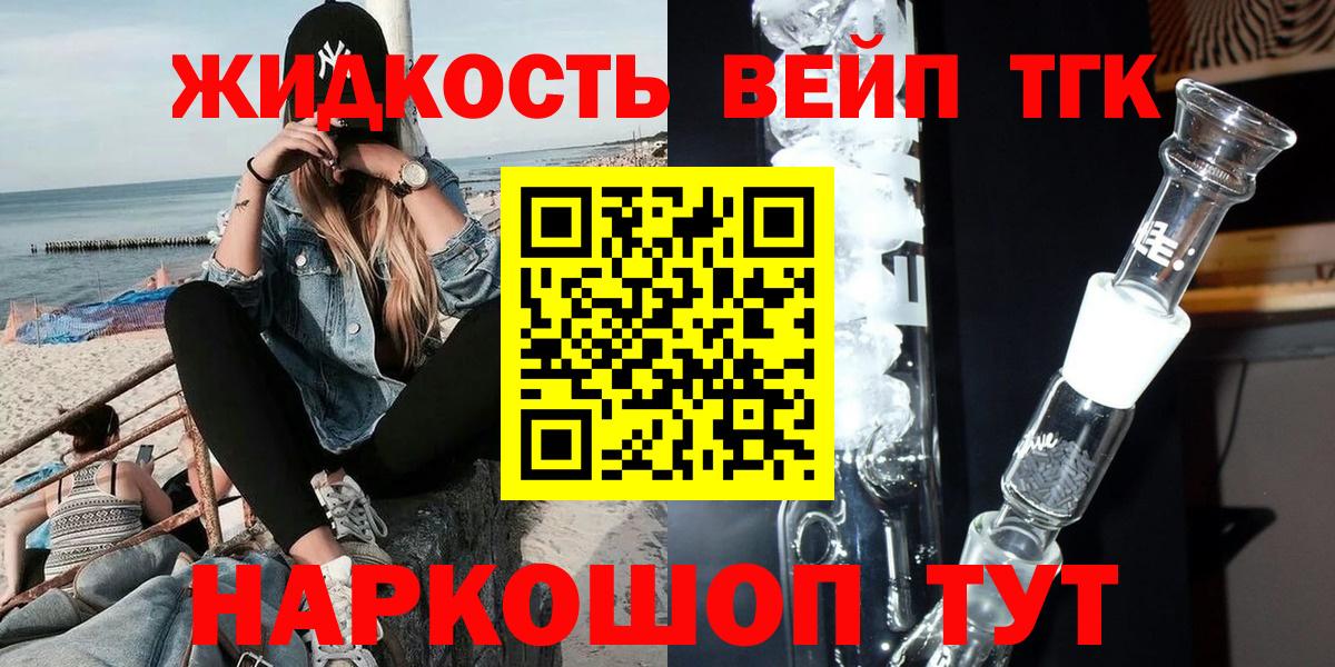 Люберцы  Дистиллят ТГК жижа  Вход с VPN  Дистиллят ТГК THC oil 